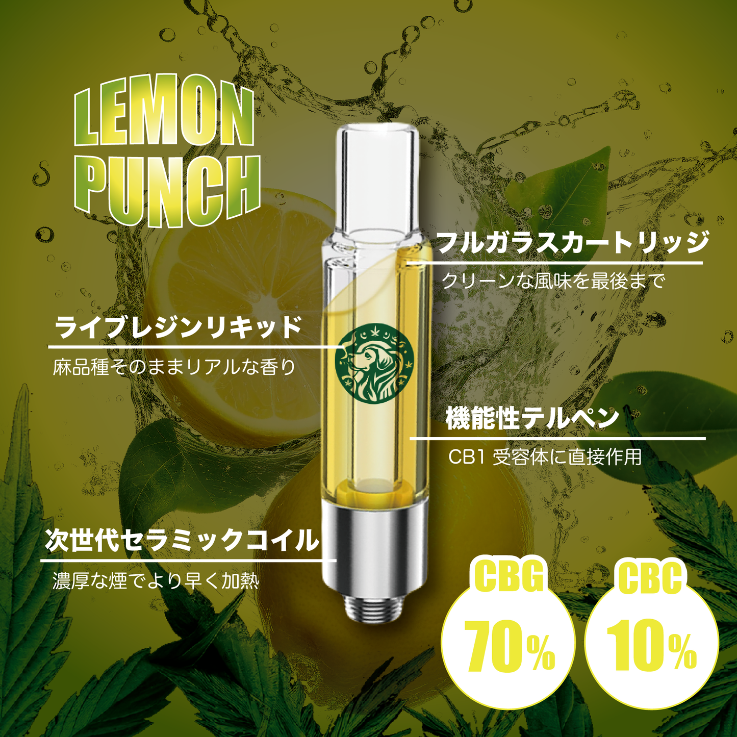 CBGリキッド THC新基準対応 CRD 高濃度 機能性テルペン CB1 レモンパンチ vape 電子タバコ 510規格 フルガラスアトマイザー 合法 大麻 麻 マリファナ 420 カンナビス カンナビノイド Weedyyz ウィーディーズ WDZ ベイプ リラックス CBN CBD H4CBD