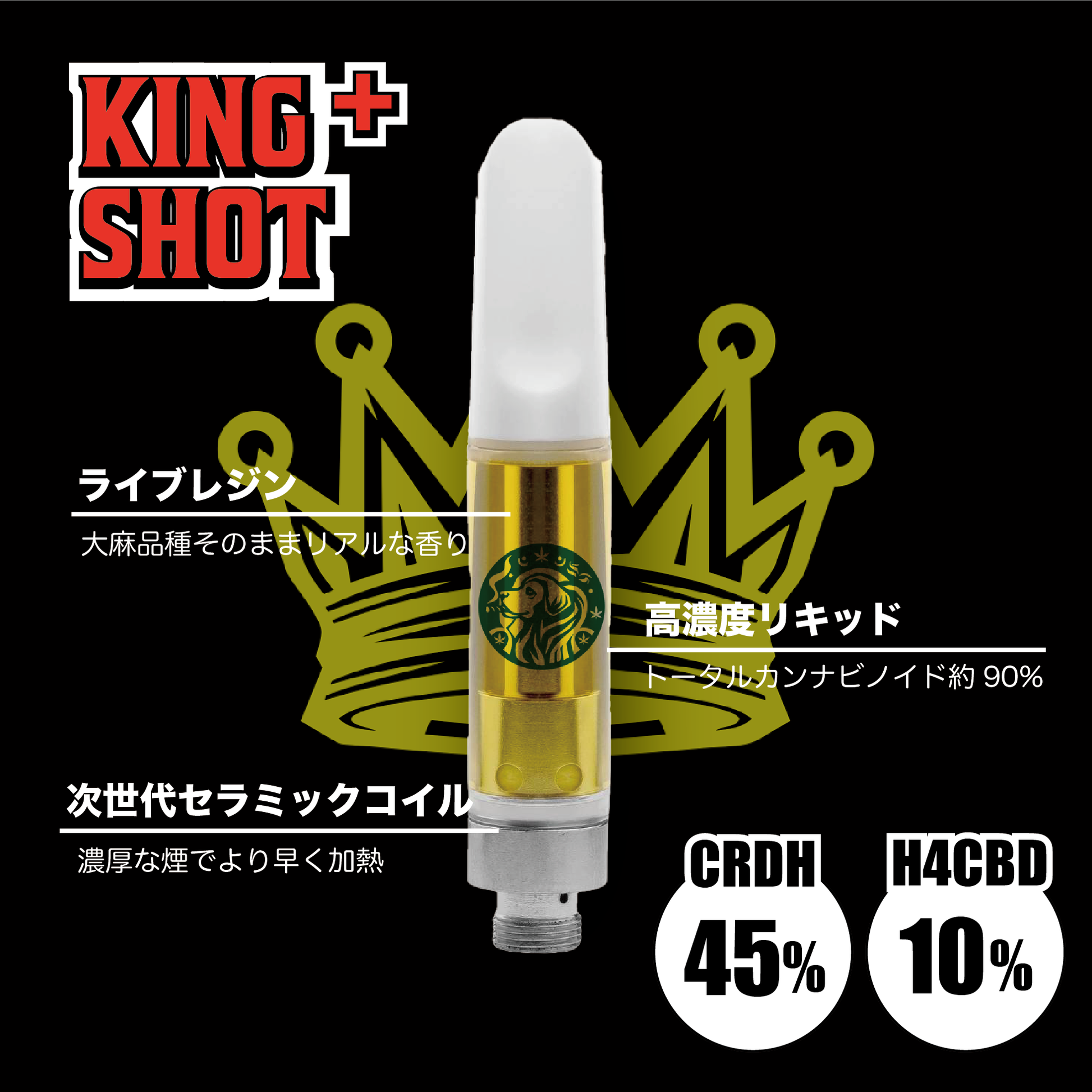 CRDHリキッド　vape 高濃度　510規格　Weedyyz サティバ　ベイプ　THC Δ9 Kush cbd 大阪　電車タバコ　大麻　ライブレジン　合法　麻　ヘンプ　マリファナ 420 カンナビス　カンナビノイド　