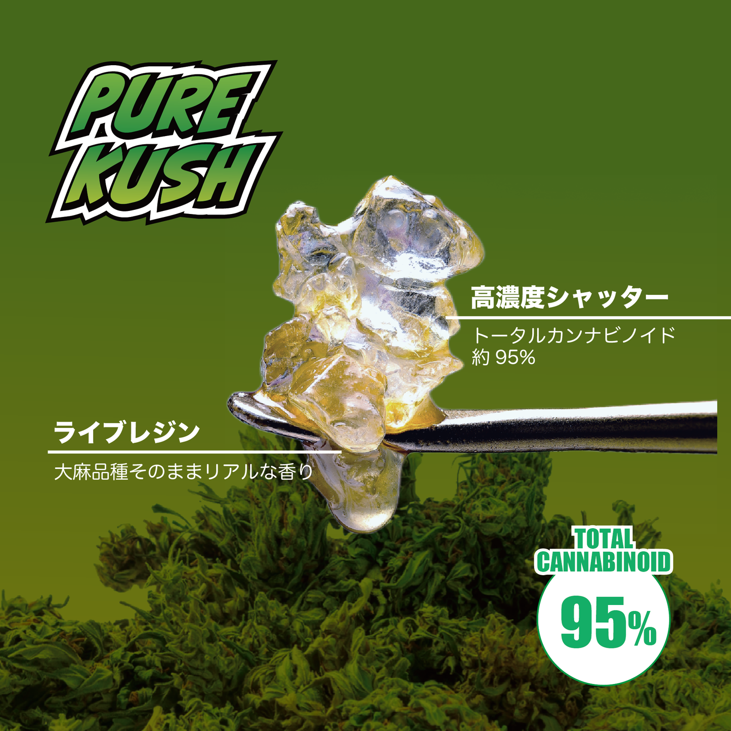 CBN シャッター　シャター　wax shatter ダブ　高濃度　Weedyyz 高純度　コンセントレート　ダブリグ　合法　大麻　麻　420 ヘンプ　テルペン　ライブレジン　CDT マリファナ　カンナビノイド　カンナビス