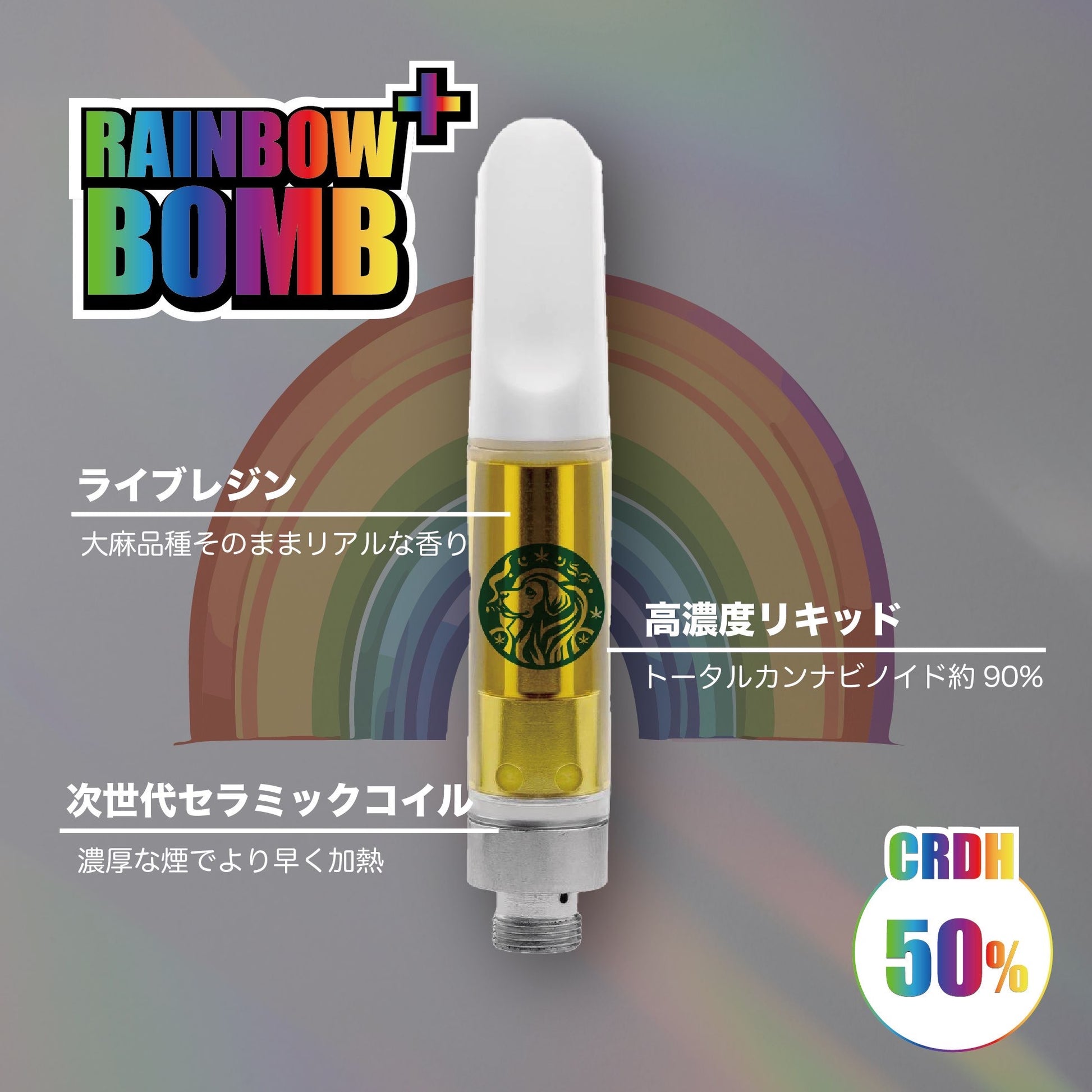 CRDH リキッド　crdh 高濃度　ライブレジン　サティバ　パイナップルエクスプレス　vape 510規格　フルガラスアトマイザー　電子タバコ　テルペン　合法　大麻　麻　マリファナ　カンナビノイド　カンナビス　420