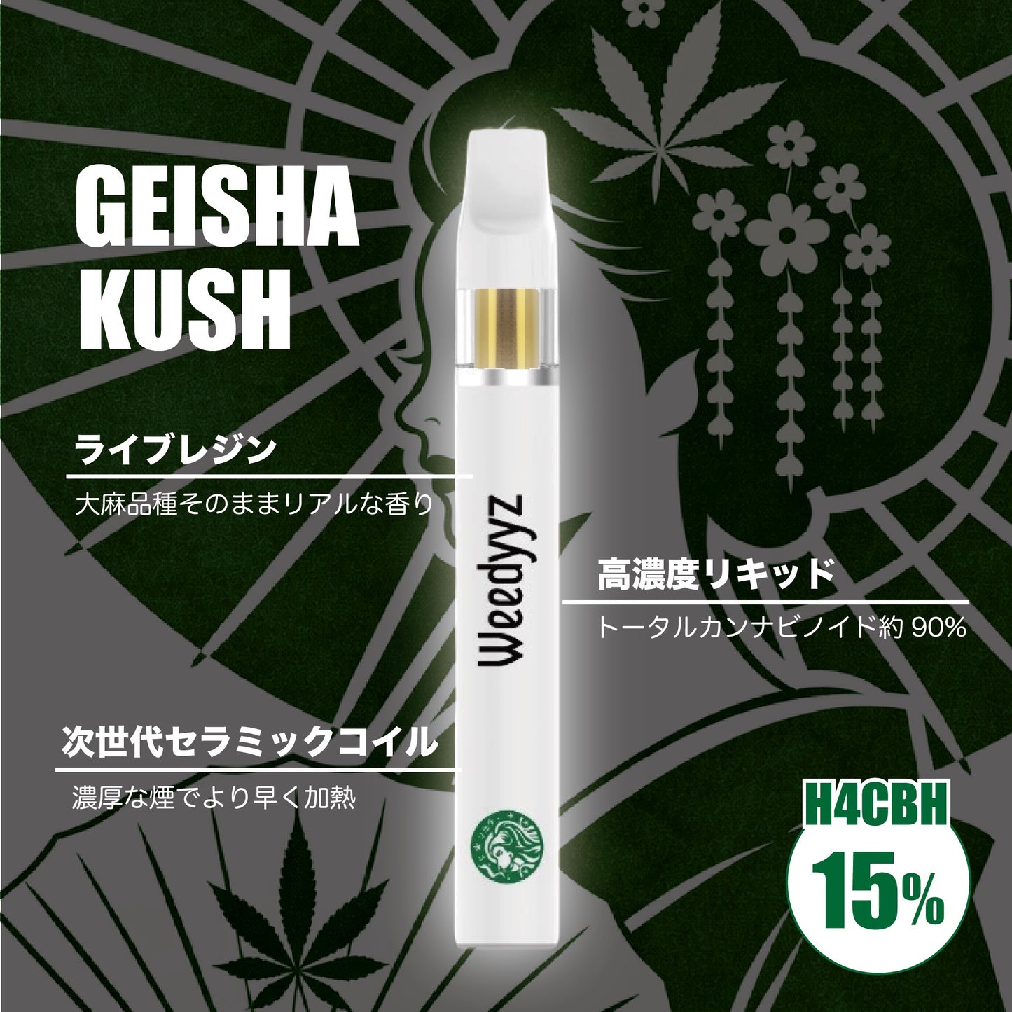 H4CBHリキッド - Geisha Kush  バッテリー内蔵型【京都限定】
